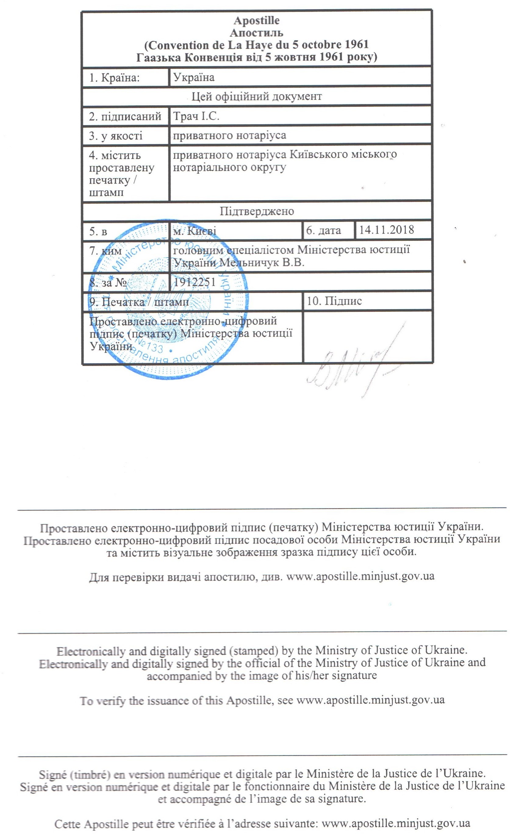 Apostille and legalization of Ministry of Justice of Ukraine