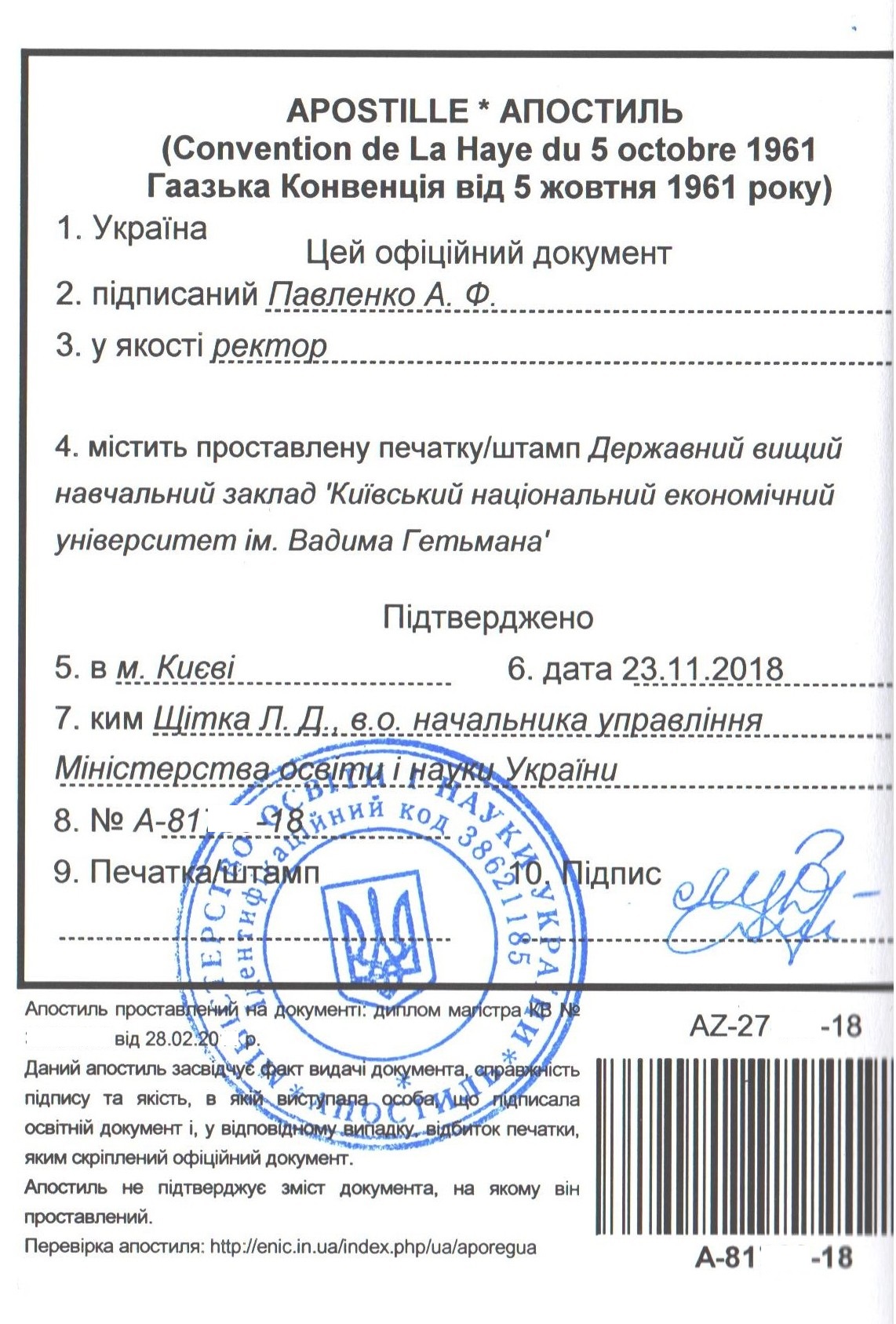 Apostille of Ministry of Education and Science of Ukraine
