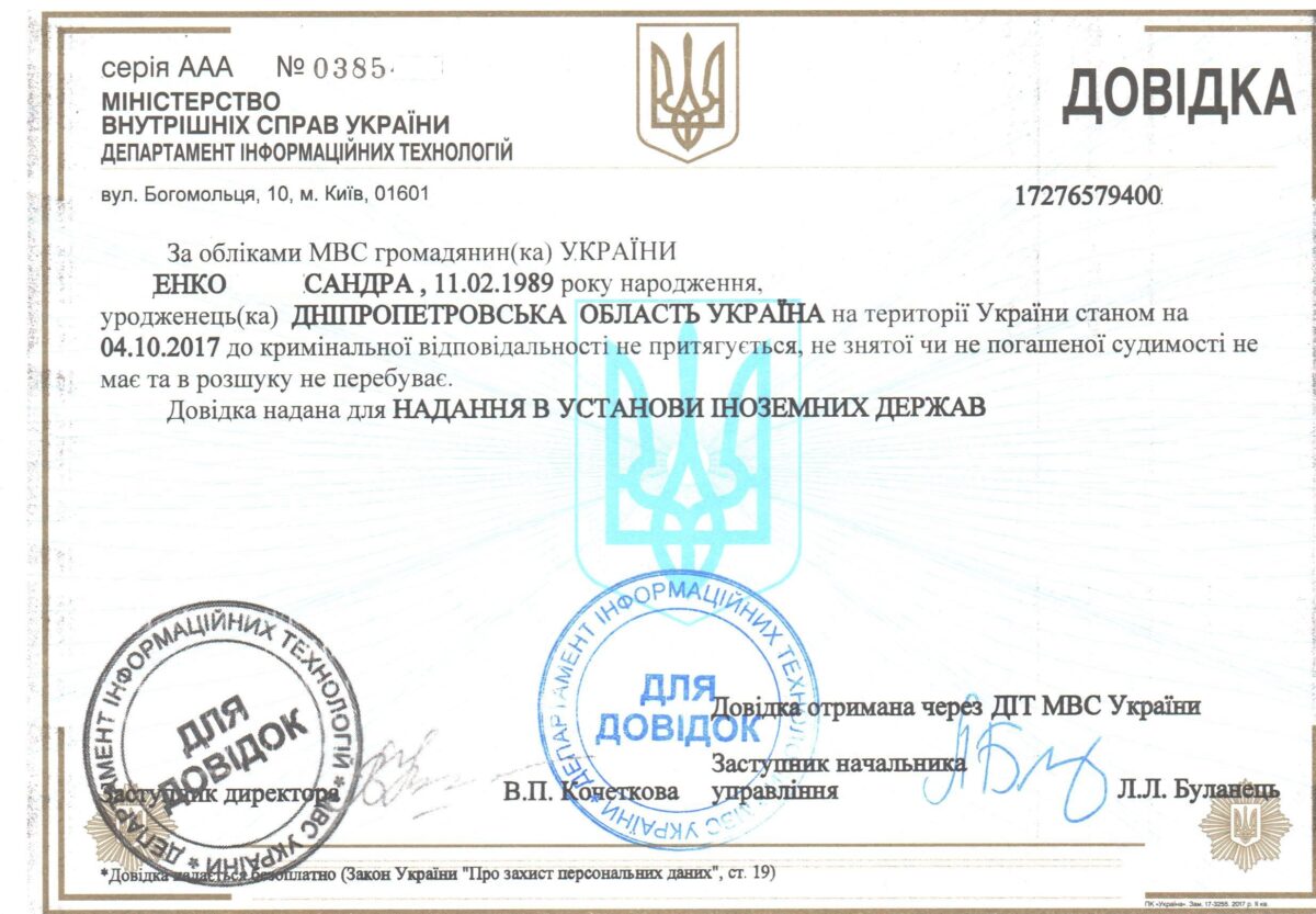 how to get police clearance certificate from ukraine