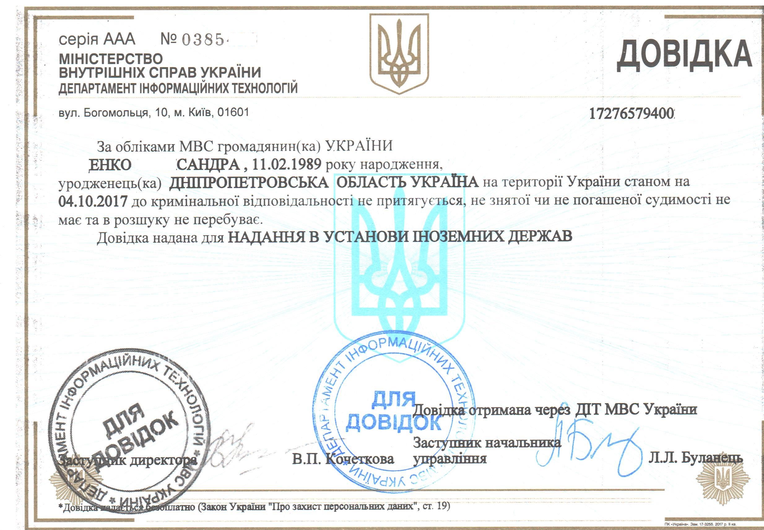 Police clearance certificate from Ukraine