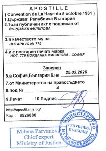 Apostille in Bulgaria