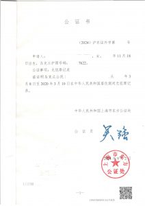 Police clearance certificate from China