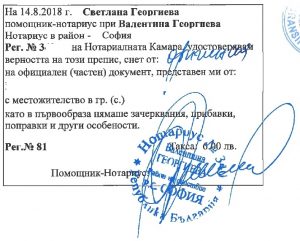 Apostille, notary certification and documents services in Bulgaria